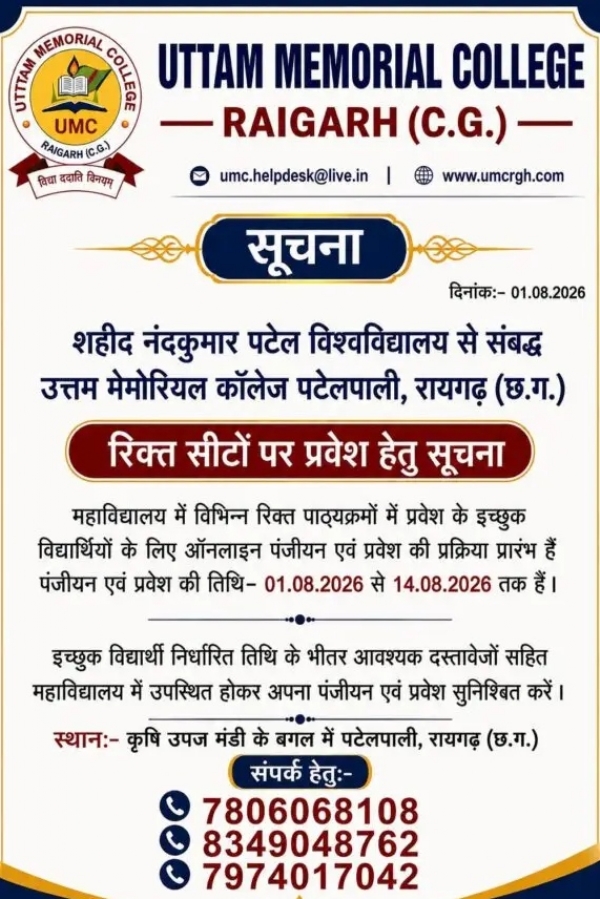 उत्तम मेमोरियल कॉलेज में प्रवेश सूचना उत्तम मेमोरियल कॉलेज में प्रवेश सूचना