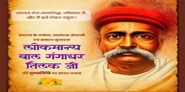 लोकमान्य बाल गंगाधर तिलक की पुण्यतिथि पर वित्त मंत्री ओपी चौधरी ने किया श्रद्धापूर्वक नमन