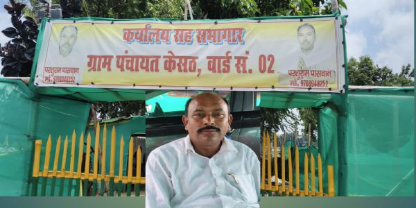 वार्ड सदस्य की पहल से कार्यालय सह सभागार बना जन भागीदारी केंद्र