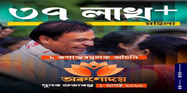 अरुणोदय योजना दो दिन पहले होगी शुरू, बाढ़ प्रभावित जिलों की महिलाओं को मिलेंगे 2,500 रुपये: मुख्यमंत्री