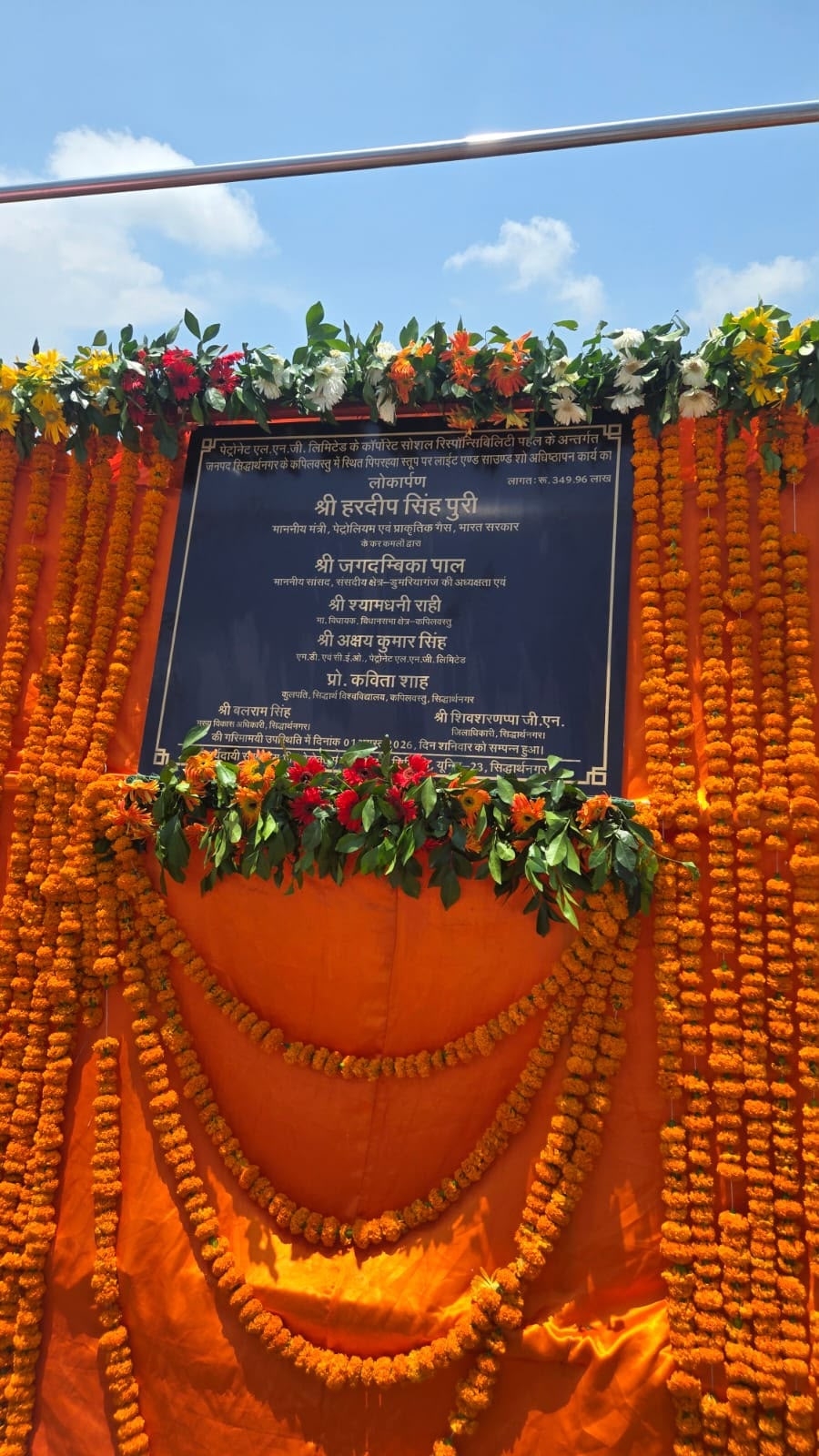 केंद्रीय मंत्री हरदीप सिंह पुरी ने शनिवार को सिद्धार्थ नगर के कपिलवस्तु में विपश्यना पार्क एवं लाइट एंड साउंड शो का लोकार्पण किया; केंद्रीय मंत्री हरदीप सिंह पुरी ने शनिवार को सिद्धार्थ नगर के कपिलवस्तु में विपश्यना पार्क एवं लाइट एंड साउंड शो का लोकार्पण किया;