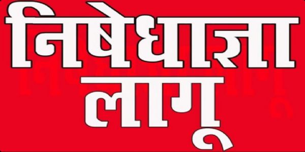 छात्र आंदोलन के मद्देनजर जमशेदपुर में निषेधाज्ञा लागू, जुलूस-प्रदर्शन पर रोक