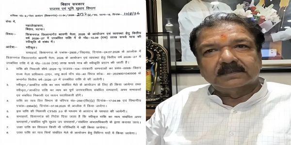 श्रावणी मेला के आयोजन के लिए किशनगंज को मिले 10 लाख रुपये