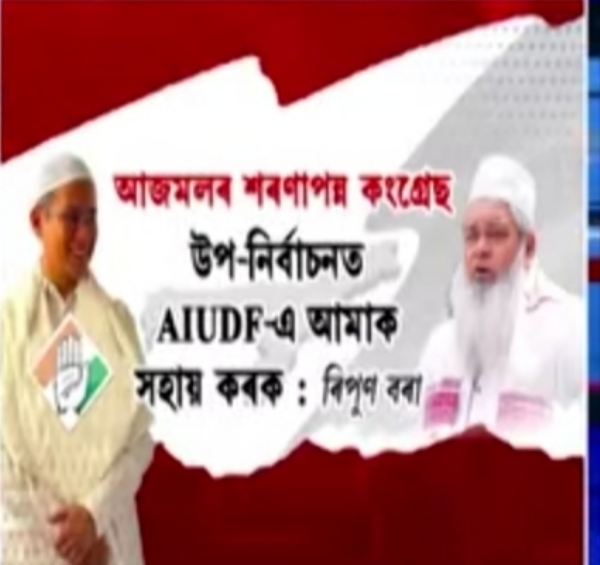 Image of the Congress President Gaurav Gogoi and AIUDF Chief Badruddin Ajmal. Image of the Congress President Gaurav Gogoi and AIUDF Chief Badruddin Ajmal.