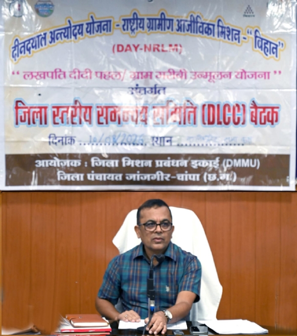 जांजगीर-चांपा में लखपति दीदी पहल की समीक्षा, कलेक्टर जन्मेजय महोबे ने महिलाओं की आय बढ़ाने पर दिया जोर जांजगीर-चांपा में लखपति दीदी पहल की समीक्षा, कलेक्टर जन्मेजय महोबे ने महिलाओं की आय बढ़ाने पर दिया जोर
