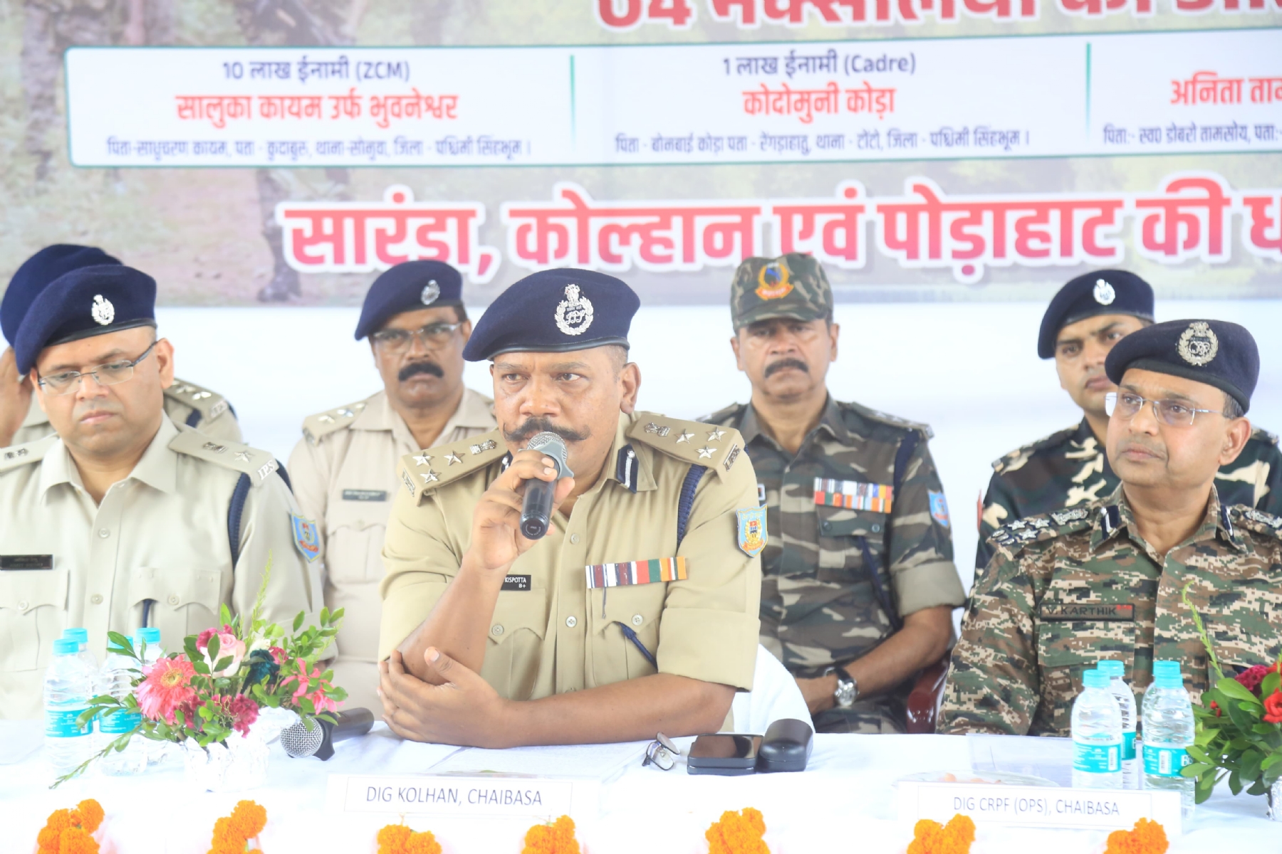 आत्मसमर्पण कराने वाले इनामी जोनल कमांडर सालुका कयाम उर्फ भुवनेश्वर, कोदोमुनी कोड़ा, अनिता तामसोय उर्फ अनिता कयाम और पिंकी और संबोधित करते कोल्हान डीआईजी अनुरंजन किस्टोपा आत्मसमर्पण कराने वाले इनामी जोनल कमांडर सालुका कयाम उर्फ भुवनेश्वर, कोदोमुनी कोड़ा, अनिता तामसोय उर्फ अनिता कयाम और पिंकी और संबोधित करते कोल्हान डीआईजी अनुरंजन किस्टोपा