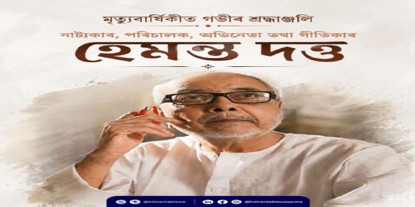 हेमंत दत्ता की पुण्यतिथि पर मुख्यमंत्री सरमा ने दी श्रद्धांजलि
