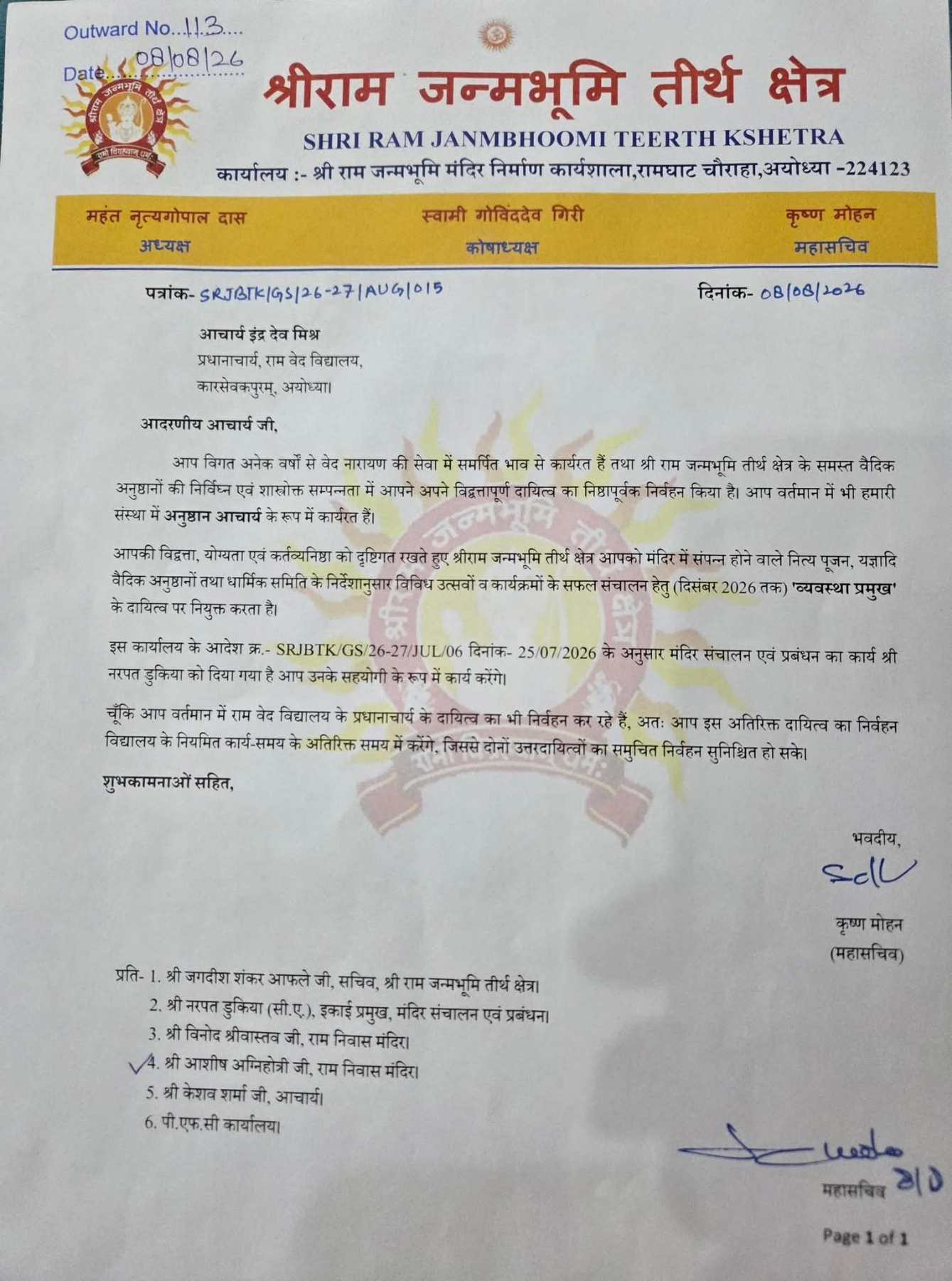 दायित्व का पत्र दायित्व का पत्र