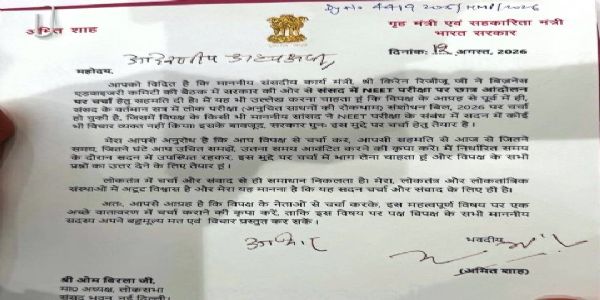 केंद्रीय गृह एवं सहकारिता मंत्री अमित शाह के पत्र की प्रति