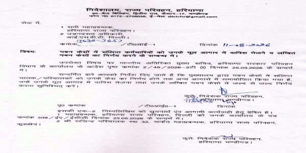 हिसार : गबन केसों में फंसे रोडवेज कर्मचारियों को मूल डिपो भेजने के आदेश