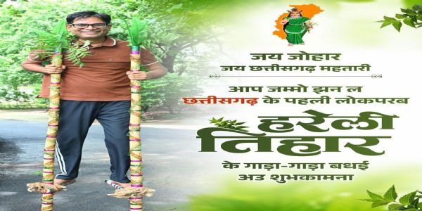 हरेली तिहार पर वित्त मंत्री  ओपी चौधरी ने प्रदेशवासियों को दी बधाई