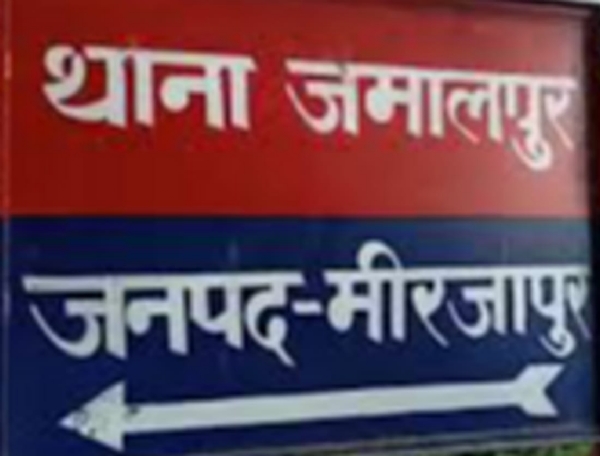 थाना जमालपुर, मीरजापुर थाना जमालपुर, मीरजापुर