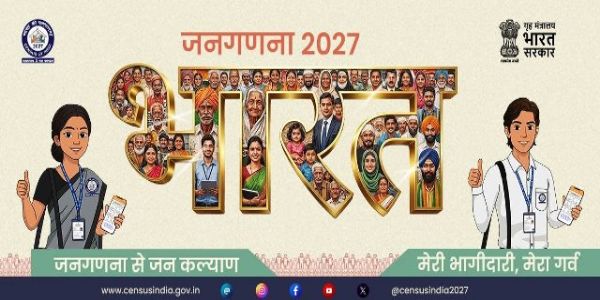 जनगणना कर्मियों का प्रतिकात्मक चित्र जनगणना कर्मियों का प्रतिकात्मक चित्र
