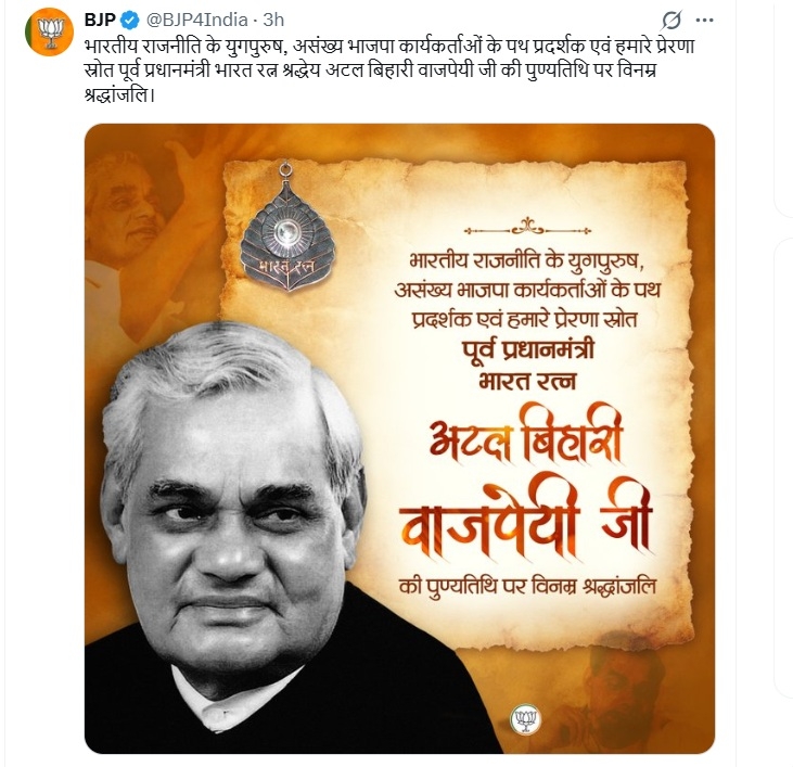 भाजपा की एक्स पोस्ट पर साझा तस्वीर। भाजपा की एक्स पोस्ट पर साझा तस्वीर।