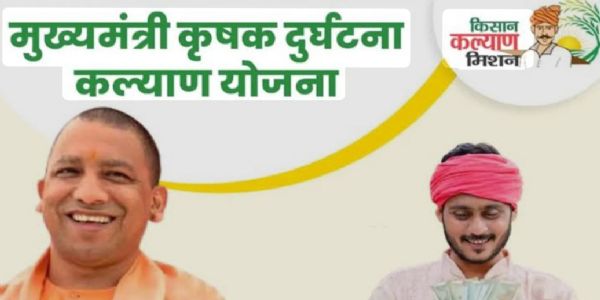किसान परिवारों का सहारा बनी ‘मुख्यमंत्री कृषक दुर्घटना कल्याण योजना’, बजट बढ़ाकर योगी सरकार ने आश्रितों को दी मजबूती