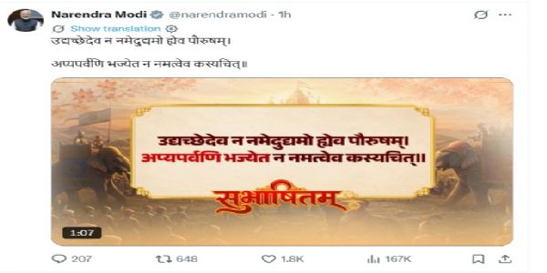 प्रधानमंत्री नरेन्द्र मोदी की एक्स पोस्ट। प्रधानमंत्री नरेन्द्र मोदी की एक्स पोस्ट।