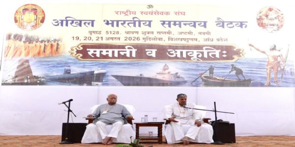 संघ की अखिल भारतीय समन्वय बैठक का शुभारंभ