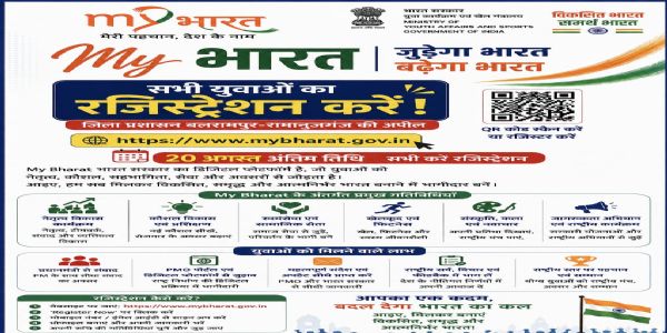 माय भारत पोर्टल से जुड़ने युवाओं के लिए महाअभियान, 20 अगस्त तक पंजीयन