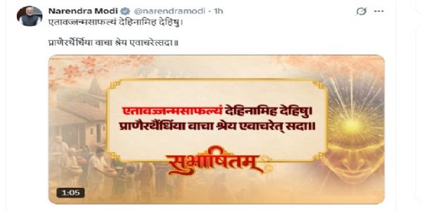 प्रधानमंत्री नरेन्द्र मोदी की एक्स पोस्ट। प्रधानमंत्री नरेन्द्र मोदी की एक्स पोस्ट।