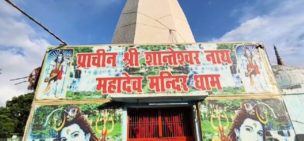 प्राचीन शांतेश्वर नाथ महादेव मंदिर प्राचीन शांतेश्वर नाथ महादेव मंदिर