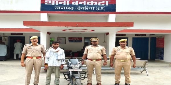 देवरिया : बनकटा पुलिस ने चोरी की बाइक बरामद कर आरोपित को किया गिरफ्तार