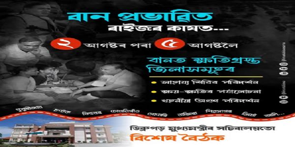 असमः बाढ़ प्रभावितों के लिए मुख्यमंत्री ने की कई घोषणाएं