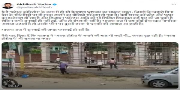 आगरा : बटेश्वर महादेव मंदिर कॉरिडोर निर्माण कार्यों की गुणवत्ता पर अखिलेश यादव ने लगाया बड़ा आरोप