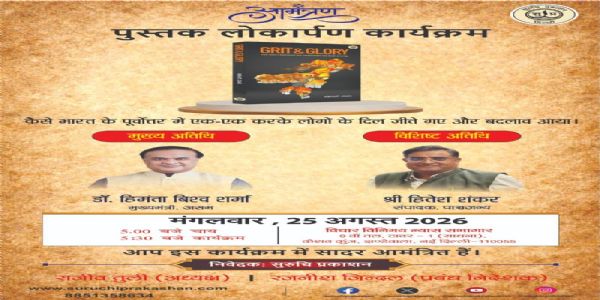 असम के मुख्यमंत्री सरमा 25 अगस्त को करेंगे 