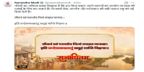 प्रधानमंत्री नरेन्द्र मोदी की एक्स पोस्ट। प्रधानमंत्री नरेन्द्र मोदी की एक्स पोस्ट।