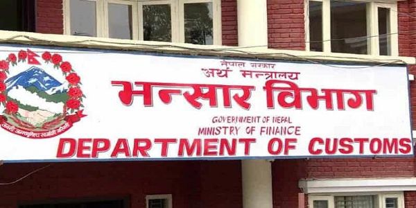 चालू वित्त वर्ष के पहले महीने में नेपाल का विदेशी व्यापार 35.44 प्रतिशत बढ़ा