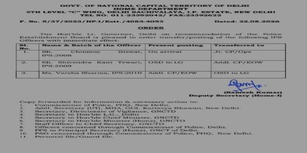 दिल्ली में तीन आईपीएस अधिकारियों का हुआ तबादला