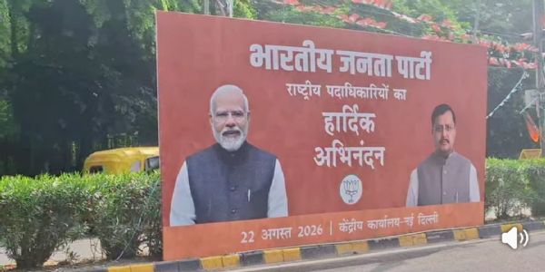 केंद्रीय भाजपा मुख्यालय विस्तार के बाहर लगे पोस्टर केंद्रीय भाजपा मुख्यालय विस्तार के बाहर लगे पोस्टर