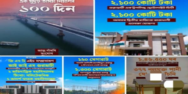 विकास की अगली बड़ी छलांग के लिए तैयार रहे राज्य : हिमंत बिस्व सरमा