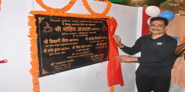 वाराणसी पुलिस आयुक्त ने पुलिस लाइन में बैडमिंटन कोर्ट का किया उद्घाटन
