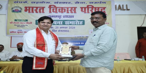 भारत विकास परिषद रामगढ़ की नई कार्यकारिणी ने ली शपथ, 51 निर्धन कन्याओं के विवाह में सहयोग का संकल्प