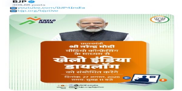 भाजपा ने एक्स पोस्ट में प्रधानमंत्री नरेन्द्र मोदी के कार्यक्रम की सूचना साझा की है। भाजपा ने एक्स पोस्ट में प्रधानमंत्री नरेन्द्र मोदी के कार्यक्रम की सूचना साझा की है।