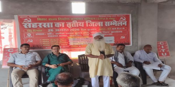 बिहार राज्य निर्माण कामगार यूनियन का एक दिवसीय त्रिवार्षिक सम्मेलन का आयोजन