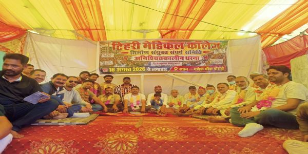 मेडिकल काॅलेज निर्माणा काे लेकर आंदाेलन अनवरत जारी
