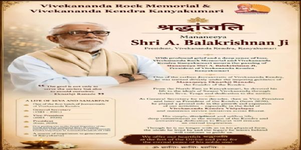 विवेकानंद शिला स्मारक एवं विवेकानंद केंद्र के अध्यक्ष बालकृष्ण नहीं रहे
