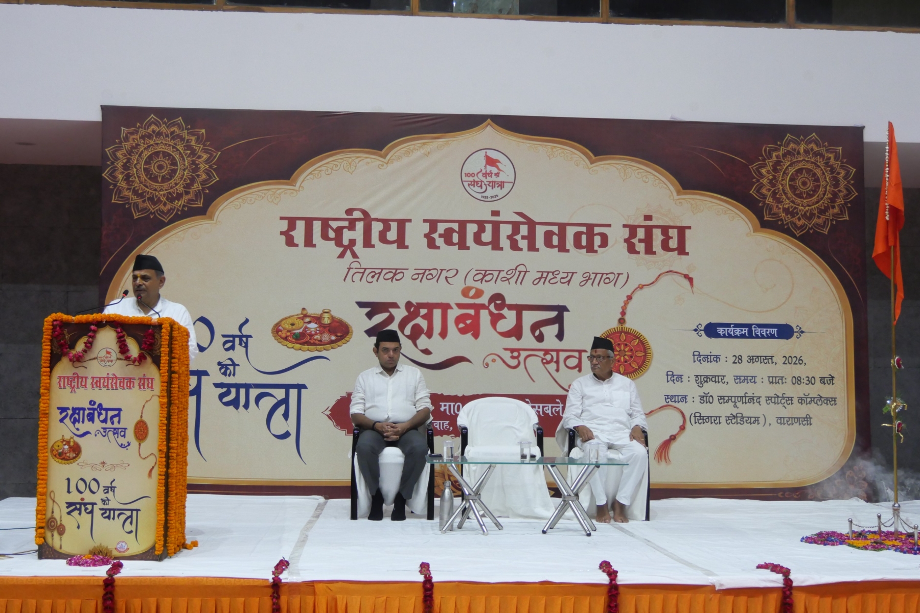 वाराणसी में रक्षाबन्धन उत्सव को संबोधित करते आरएसएस के सरकार्यवाह वाराणसी में रक्षाबन्धन उत्सव को संबोधित करते आरएसएस के सरकार्यवाह