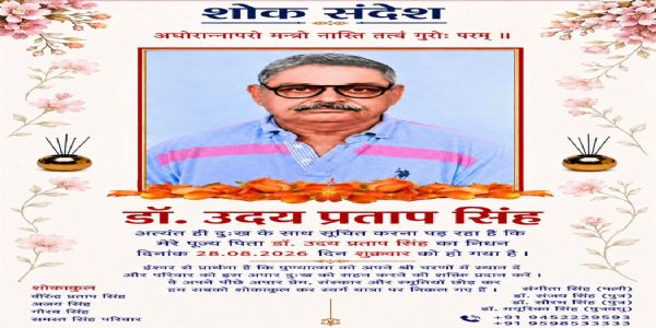 मोतीलाल नेहरू मेडिकल कॉलेज के प्रोफेसर डॉ. संजय सिंह को पितृशोक