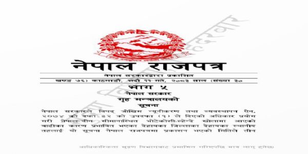 राजपत्र में प्रकाशित सूचना राजपत्र में प्रकाशित सूचना