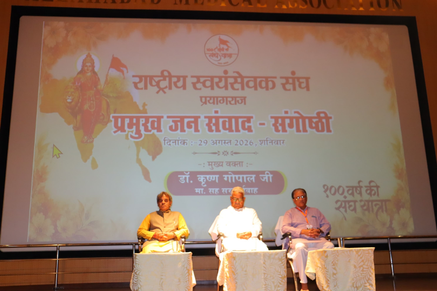 संघ की आयोजित संगोष्ठी के अन्य छाया चित्र संघ की आयोजित संगोष्ठी के अन्य छाया चित्र