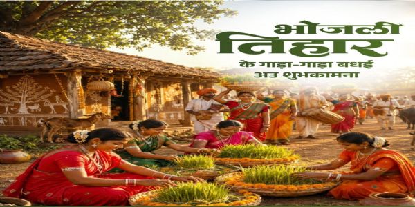 लोकपर्व भोजली तिहार पर वित्त मंत्री ओपी चौधरी ने प्रदेशवासियों को दी गाड़ा-गाड़ा बधाई
