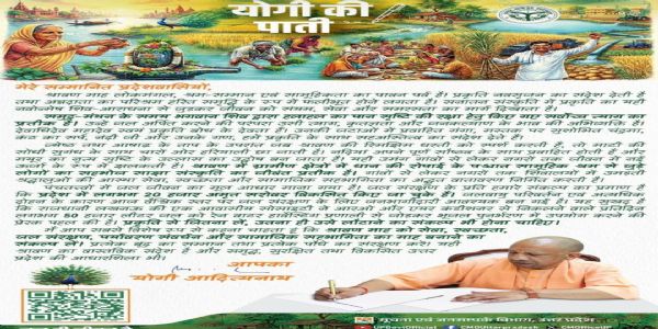 श्रावण प्रकृति संरक्षण और सहअस्तित्व का संदेश देता है : योगी आदित्यनाथ