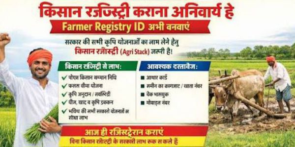 समर्थन मूल्य पर धान खरीद के लिए किसानों काे एग्रीस्टेक व बायोमेट्रिक सत्यापन अनिवार्य