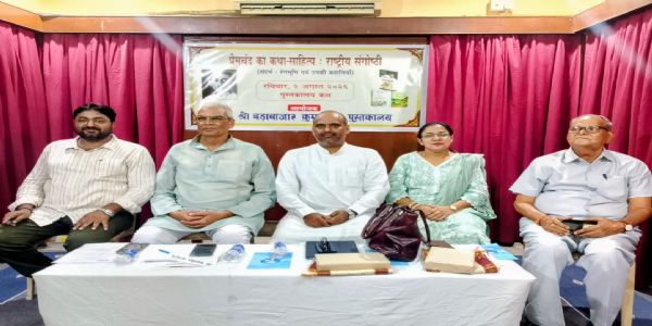 आदर्शवाद एवं यथार्थवाद के प्रतीक हैं प्रेमचंद के नायक : डॉ. बृजराज सिंह