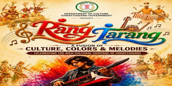 रंग-तरंग में सजेगा छत्तीसगढ़ का लोक-संगीत, संस्कृति और आधुनिक सुरों का संगम