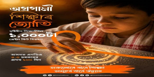 दृष्टिबाधित विद्यार्थियों के लिए ब्रेल किट पर असम सरकार का जोर
