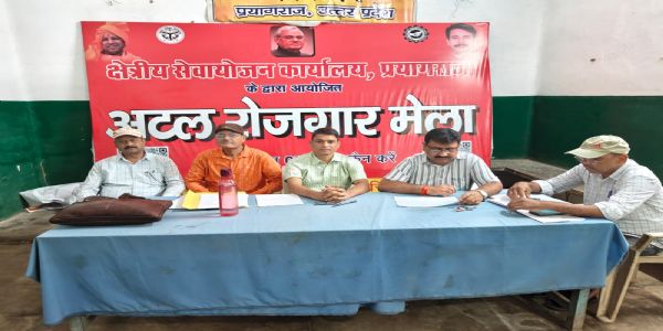 प्रयागराज रोजगार मेले में 109 अभ्यर्थियों का हुआ चयन